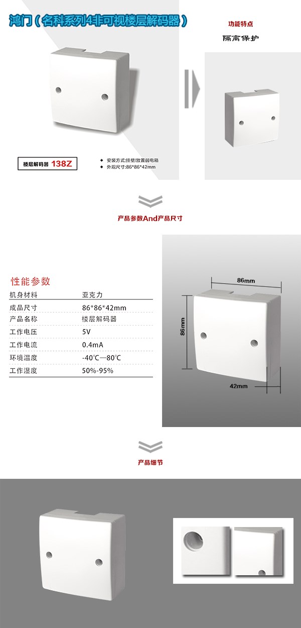 浙江非可视对讲楼层解码器